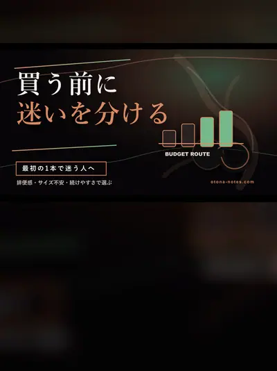 アネロス最初の1本どれにするか｜3タイプ別に決めた夜