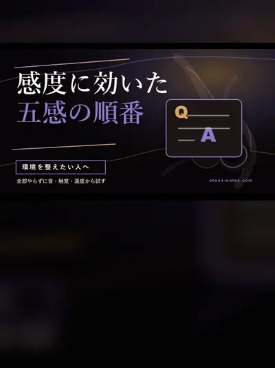 ドライオーガズムと五感ランキング｜感度に効いた順